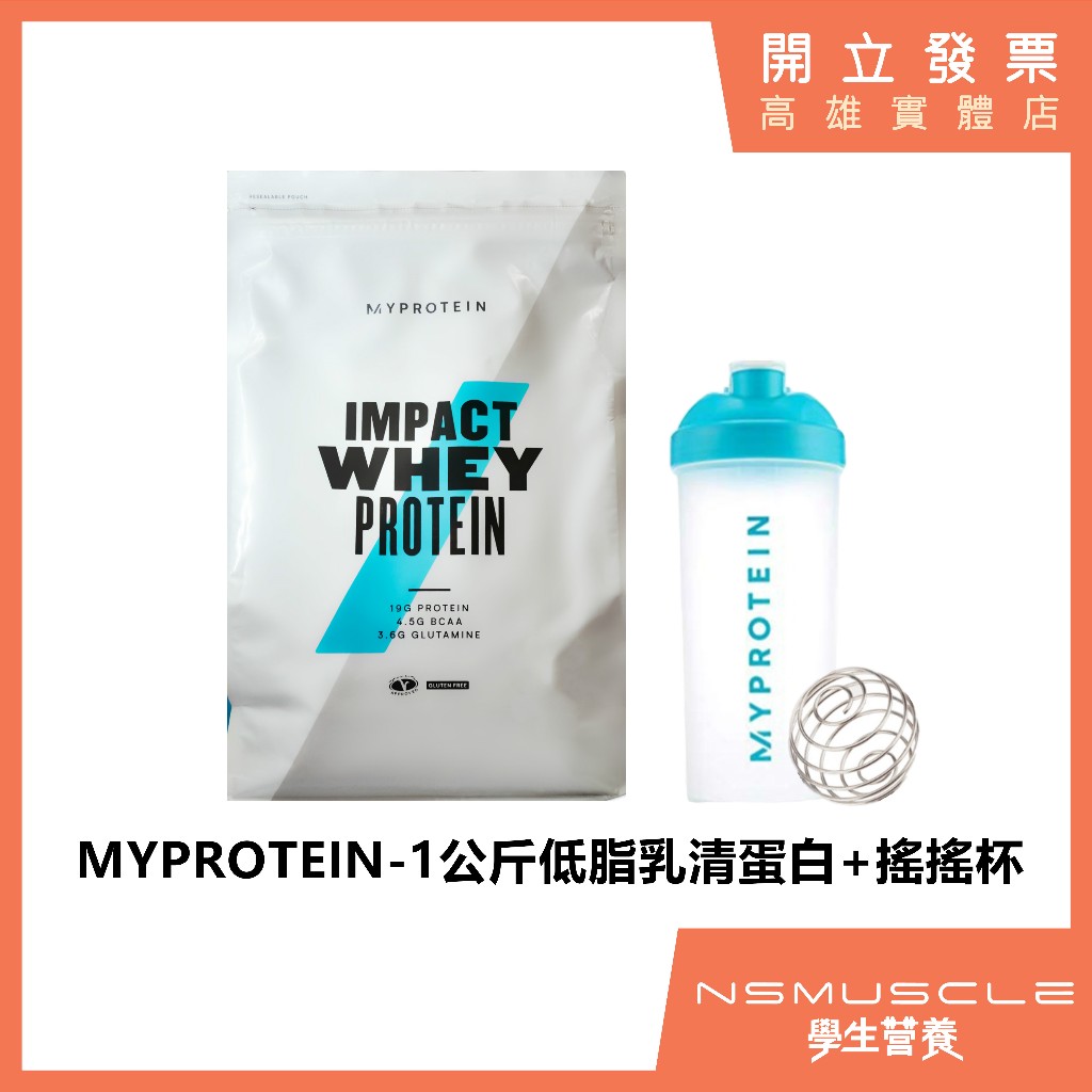 「滿額免運+超值組合」MYPROTEIN 1公斤 2.2磅 低脂乳清蛋白 高蛋白 乳清蛋白 WHEY