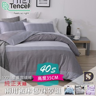 【岱思夢】100%天絲床包組 鋪棉床罩組 雙人 加大 特大 TENCEL 天絲 床包 床罩 四件式 七件式 A1
