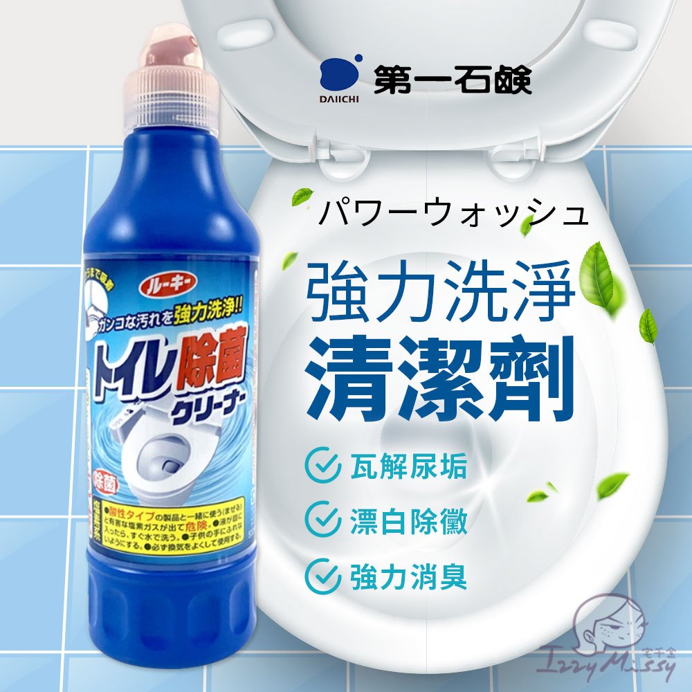 日本第一石鹼-馬桶清潔劑500ml  馬桶用 清潔劑 第一石鹼 廁所清潔 除臭清潔劑