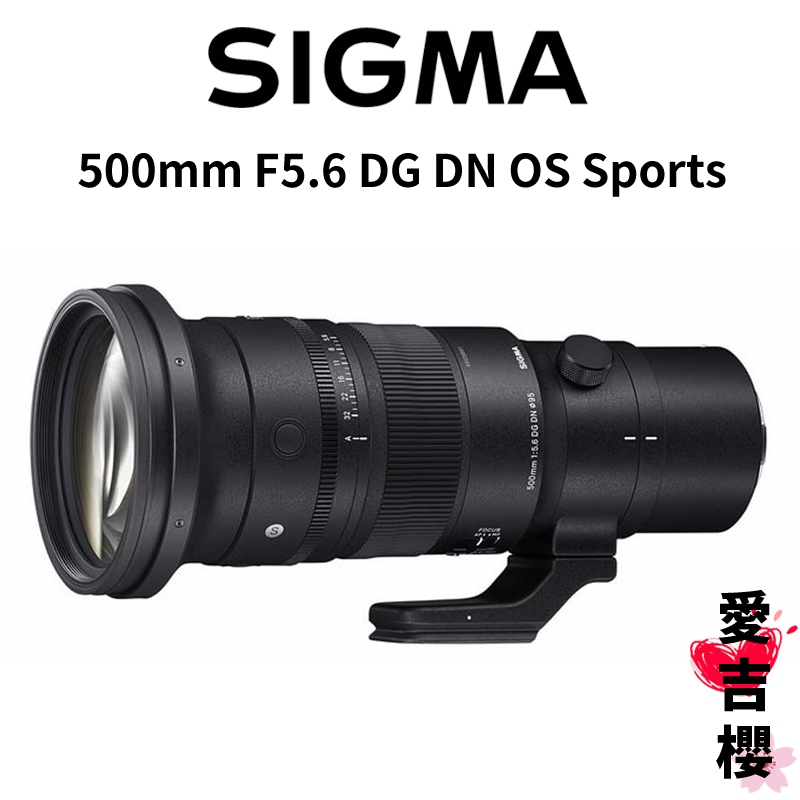 SIGMA 500mm F5.6 DG DN OS Sports 公司貨 望遠鏡頭 免運 下單送吹球清潔組