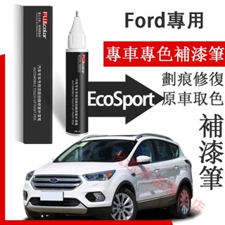 福特ECoSport補漆筆 珍珠白 雪山白 適用Ford Kuga汽車用品 刮痕修復 烤漆筆 劃痕蠟 原車漆劃痕修復神器