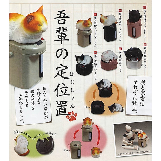 【絕版扭蛋】Epoch 吾輩的定位置 貓咪取暖  轉蛋 扭蛋   單售 熱水壺款