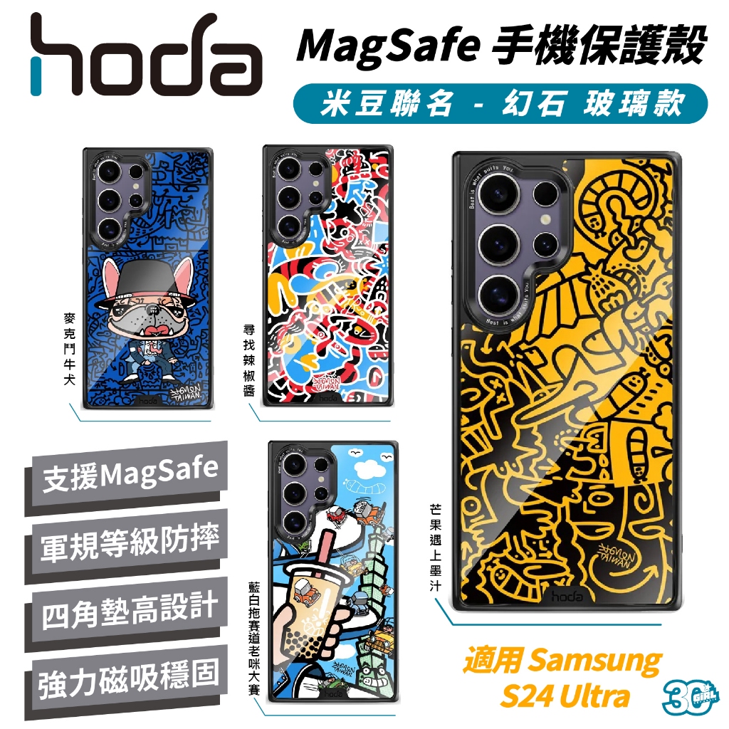 hoda 米豆 幻石 玻璃款 支援 MagSafe 保護殼 防摔殼 手機殼 適用 Samsung S24 Ultra