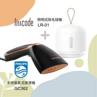 飛利浦 PHILIPS 手持式蒸汽掛燙機 GC362 + Lisscode LED照明式除毛球器 除毛球機 LR-01
