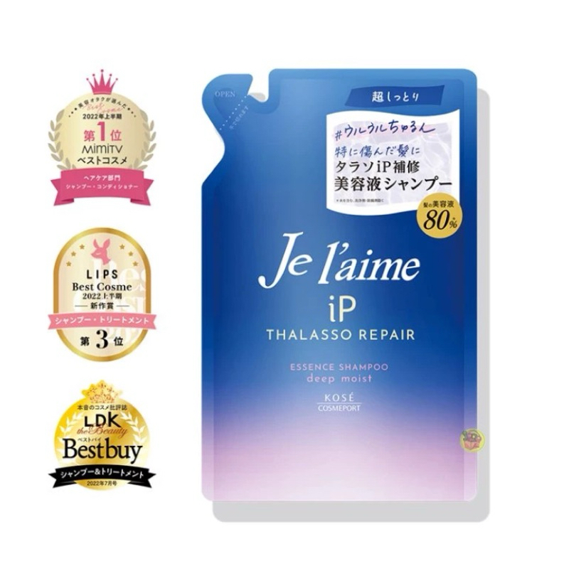 ✨全新現貨✨KOSE 高絲 Je l'aime 爵戀 iP海洋精華修護洗髮乳 補充包340mL