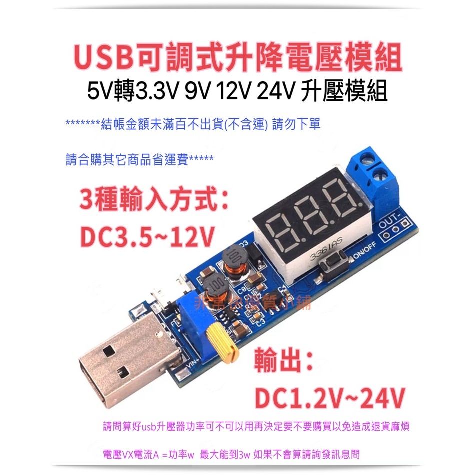 可調壓基板 USB電源模組 看完內文再買 3w  升壓 降壓 穩壓 5V轉3.3V 9V 12V 24V DC VVVV
