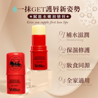 現貨 澳洲 VOLIKO 木瓜保濕補水潤唇膏 4g 時刻都想親的水潤嘟嘟唇 唇部保養 唇膜 護唇膏 潤唇膏 有貼中標