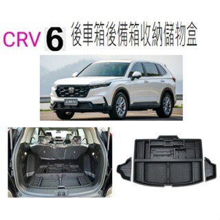 【 現貨 】特價3900元 CRV6代-後車箱後備箱收納儲物盒💗👑