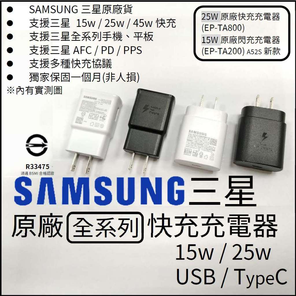 全新 三星SAMSUNG 原廠25w 15w 閃充充電器充電頭 新款EP-TA800援PD / PPS / AFC QC