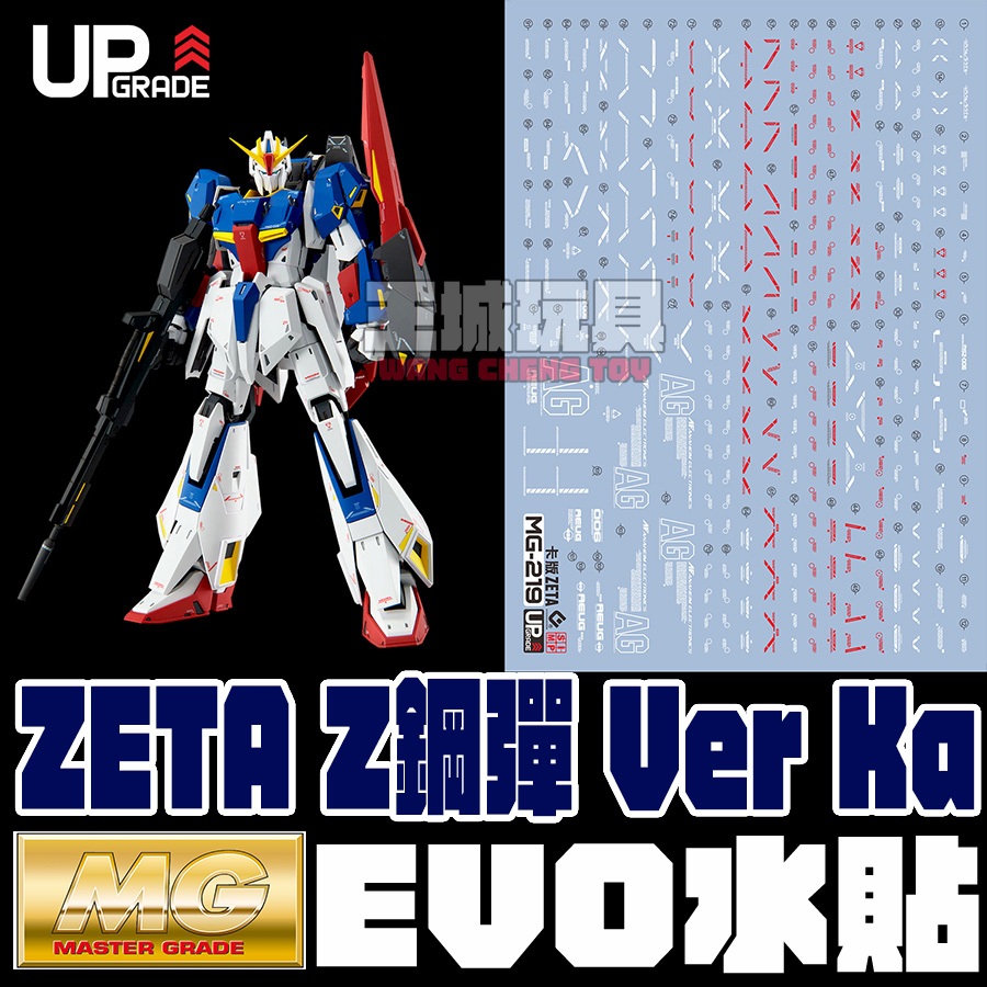 ◆王城玩具◆  MG Z鋼彈 卡版 ZETA Ver.Ka 螢光 專用水貼 EM219