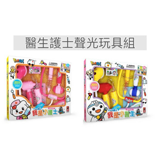 現貨-風車｜FOOD超人 我是小醫生 我是小護士 聲光玩具組 職業扮演玩具 家家酒玩具