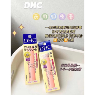 DHC天然橄欖油潤唇膏1.5g
