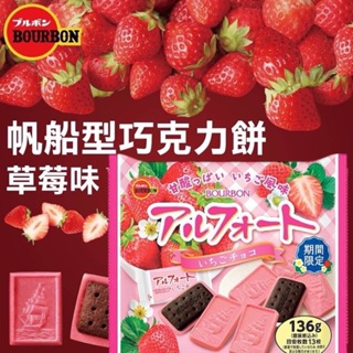 冬季限定! 日本 🇯🇵北日本草莓可可帆船餅131.3g 日本帆船餅