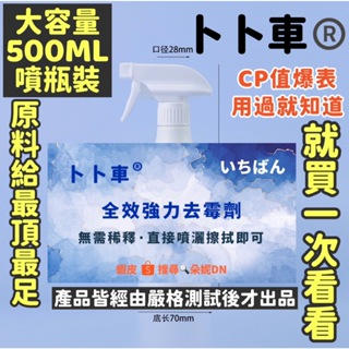 卜卜車 去霉劑【500ML噴瓶裝】 除霉噴霧 浴室除霉 浴室清潔劑 清潔劑 廁所地板磁磚清潔劑 除霉 防霉 去黴劑 廚房