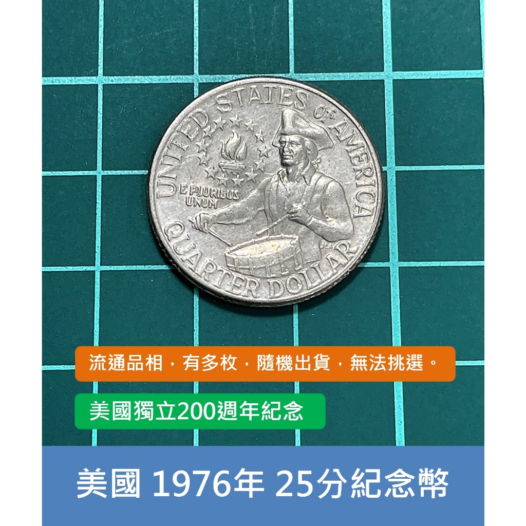 25美分200年獨立紀念幣的價格推薦- 2026年1月| 比價比個夠BigGo