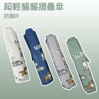 貓咪超輕量6k摺疊傘 【RDP】【輕量】手動 抗風 UV 好攜帶 抗曬90% 輕巧 貓咪 雨傘 晴雨兩用 小孩適合