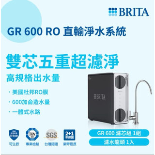 德國BRITA mypure GR 600 RO直輸淨水系統(無桶直輸 大水量逆滲透)