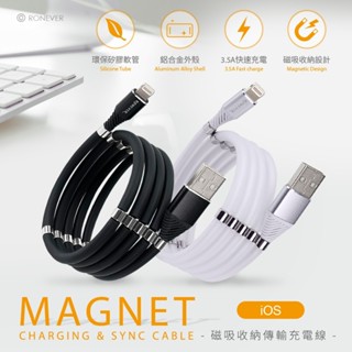 【台灣現貨🔥免運🔥24H出貨】充電線 傳輸線 apple 充電線 RONEVER 磁吸收納傳輸充電線(IOS) 柚柚的店