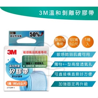 3M溫和剝離矽膠帶1吋盒裝 多規格 3M矽膠帶 溫和膠帶 低過敏膠帶