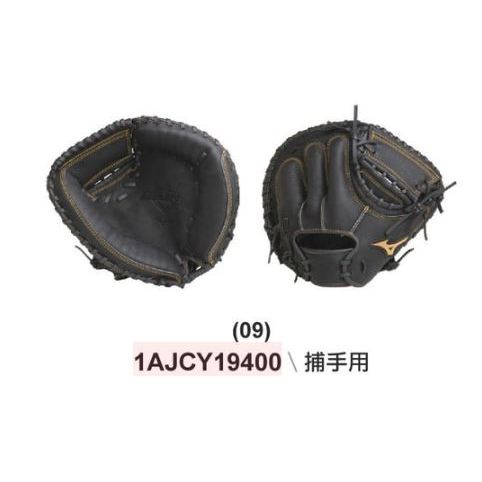 【一軍棒球專賣店】MIZUNO 美津濃 少年捕手手套 黑 1AJCY19400(2980)