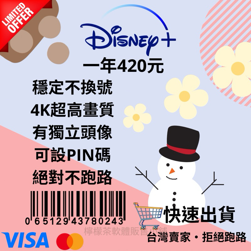 Disney + 會員 Disney plus 共享 迪士尼 HDMI轉接線 帳號