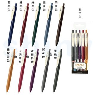 享亮文具樂園｜【ZEBRA 斑馬 】SARASA CLIP 按壓式典雅風鋼珠筆 0.5mm 全系列10色+5色組