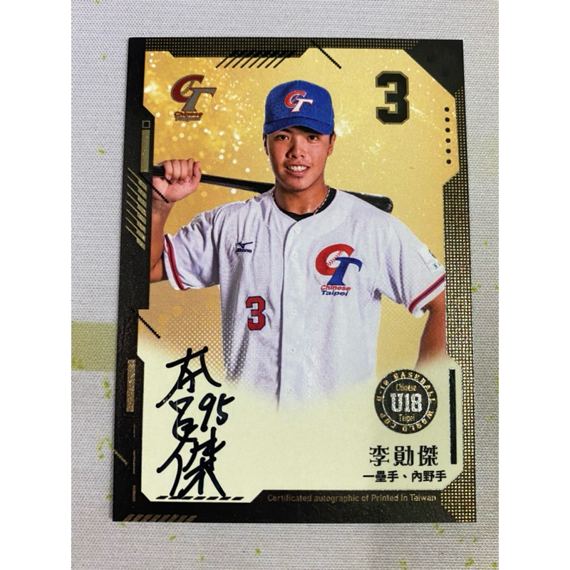 【李勛傑】台灣棒球小英雄球員卡 U18中華隊 簽名卡 /20限量 樂天桃猿 平鎮王牌第四棒