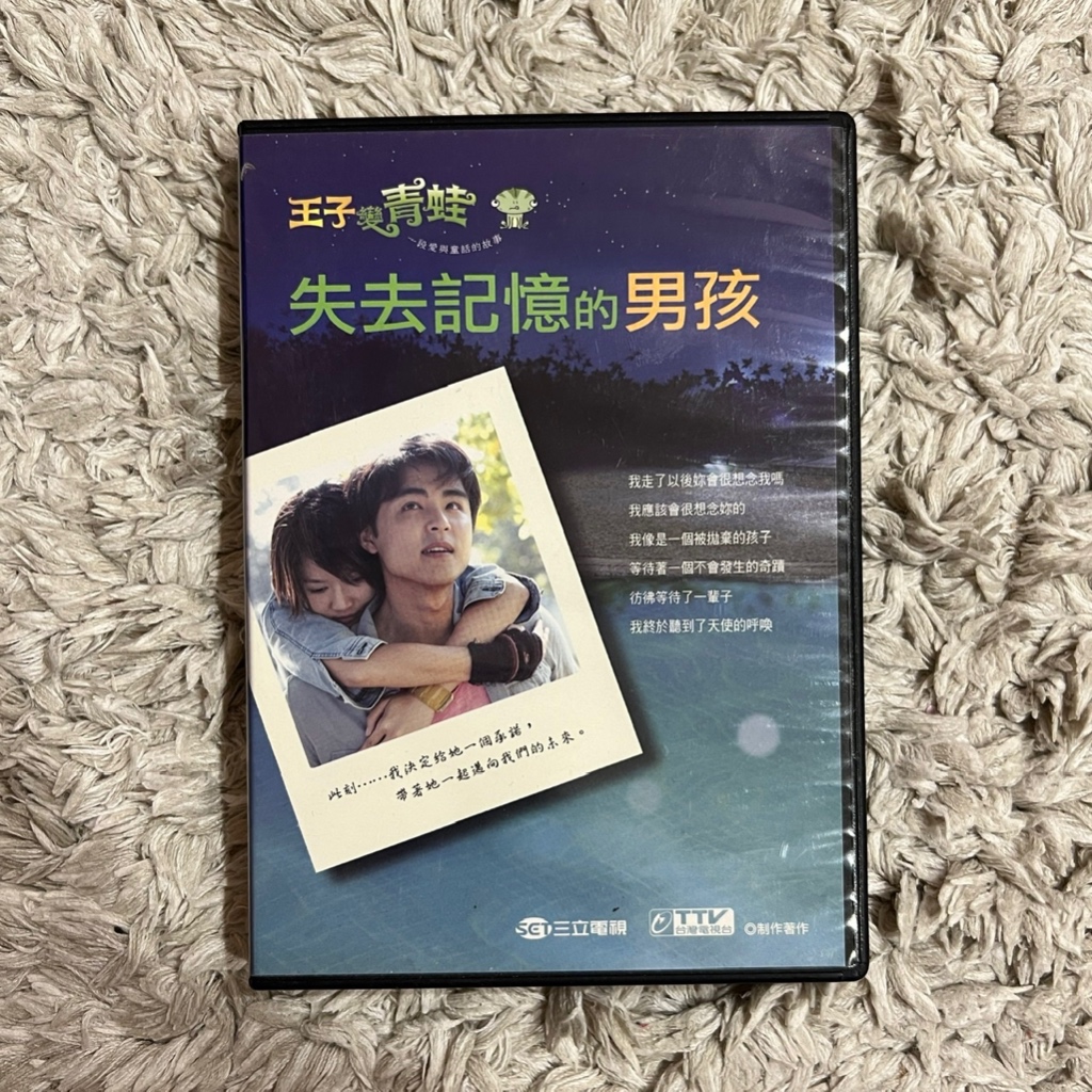 二手 DVD 王子變青蛙 失去記憶的男孩 明道 陳喬恩 限量 絕版 珍藏