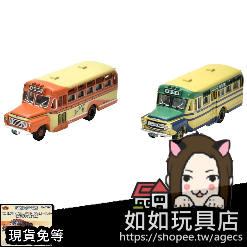 🚌TOMYTEC 317265 令和活耀的牛頭巴士(東海自動車・四國交通篇)(2輛) N規1/150鐵道微縮微型巴士模型