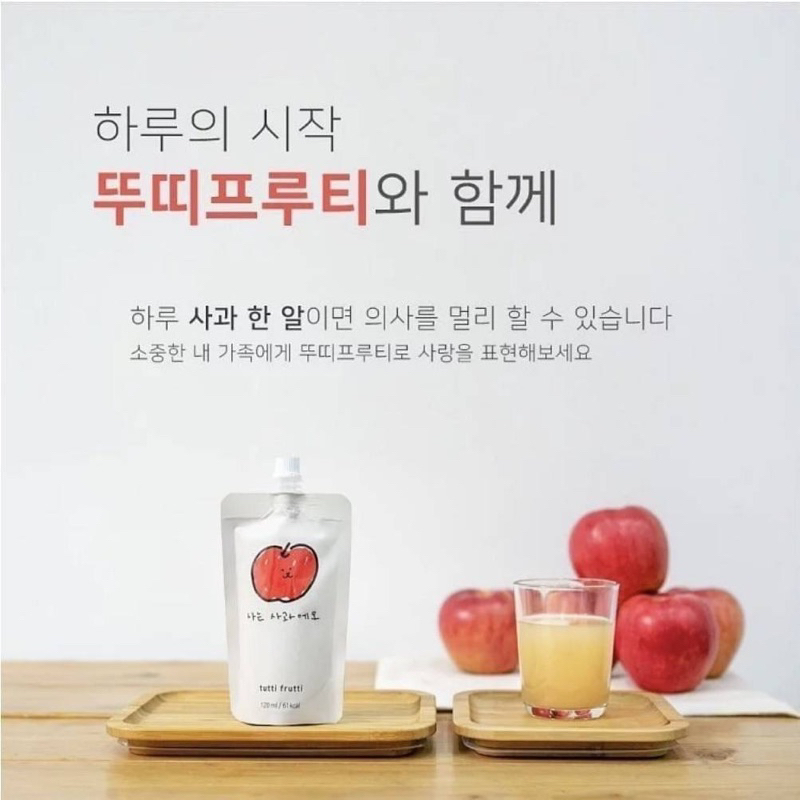 預購▪️韓國直運🇰🇷tutti frutti 100%蘋果汁