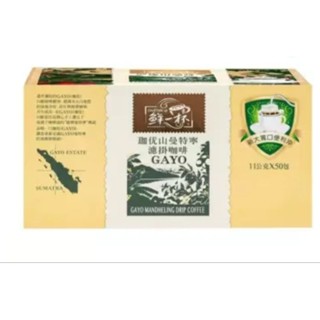 好市多 鮮一杯 曼特寧濾掛 ／ 巴西喜拉朵 咖啡 11公克 X 50入 單箱直接出貨