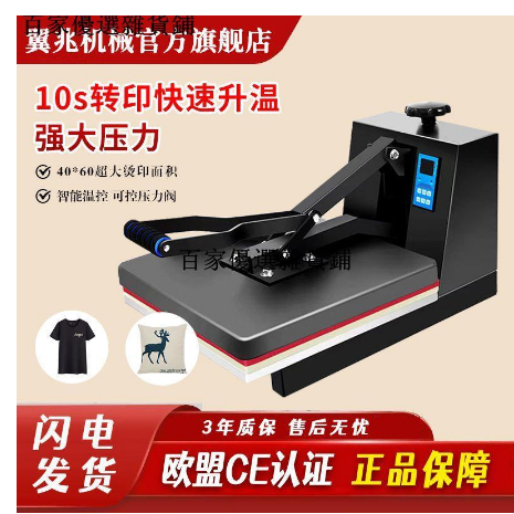 暢銷***新款燙畫機熱轉印機熱壓機高壓平板燙畫機印花衣服機燙鉆機壓燙機