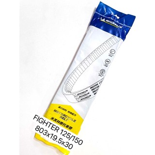 MICHELIN 米其林 機車皮帶 傳動皮帶 HEB FIGHTER 125 FIGHTER 150 戰將