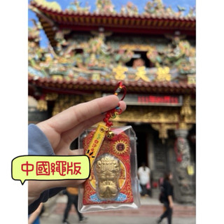 ❤️防水現貨❤️騎摩托車 汽車不用怕淋濕⭐️白沙屯媽祖中國繩立體鈴鐺金箔御守超大件內已附平安符（已過香爐）