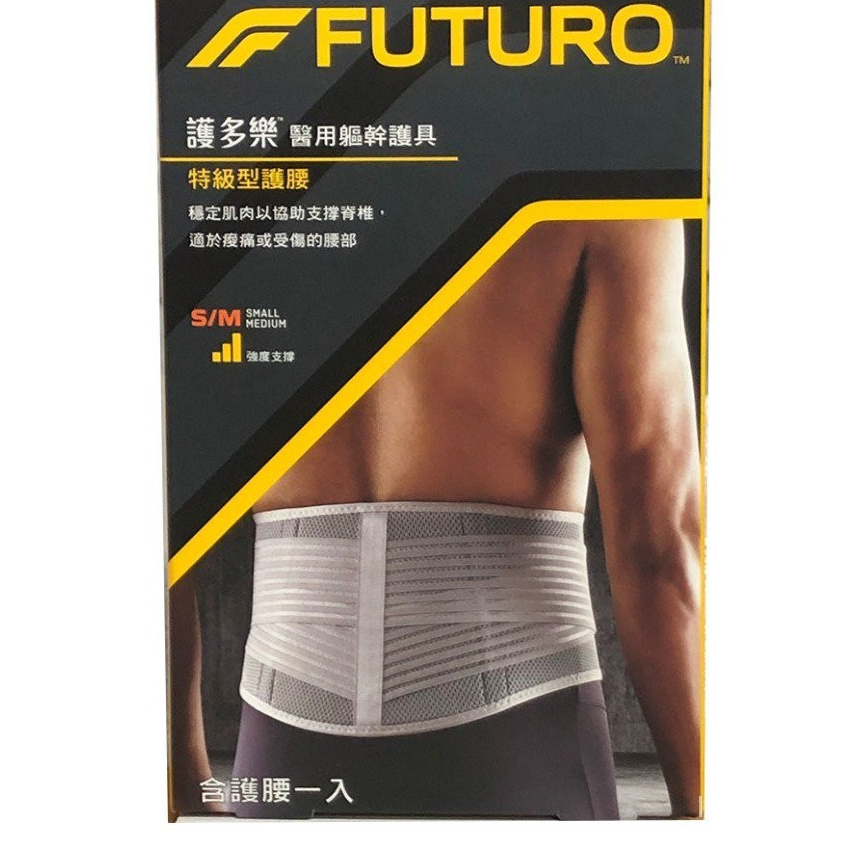 3M Futuro 護腰 特級型 白灰色 1入 S-M   L-XL Size