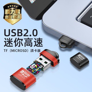 MicroSD卡讀卡器 攜帶式讀卡器 迷你讀卡器 音響讀卡器 TF卡讀卡器 電腦讀卡器 車載讀卡器 USB讀卡器 讀卡器
