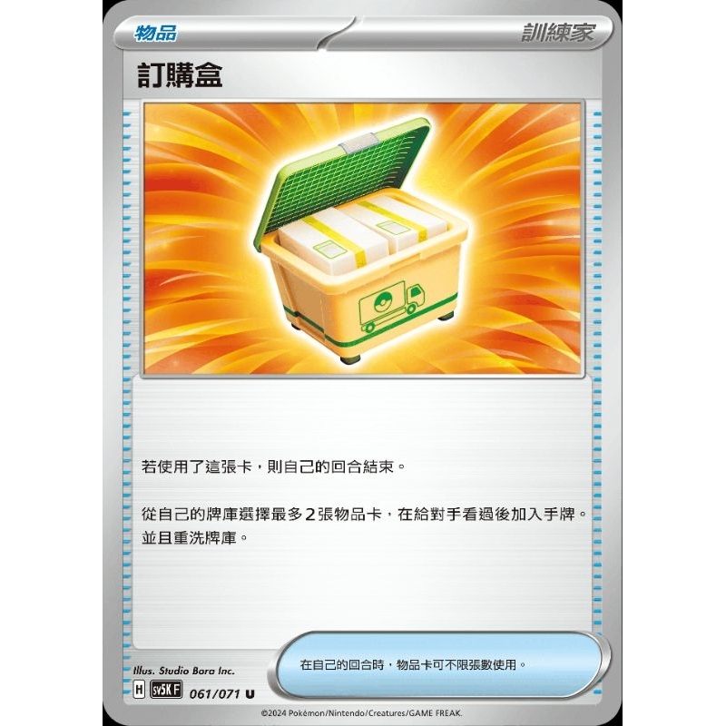 PTCG   訂購盒