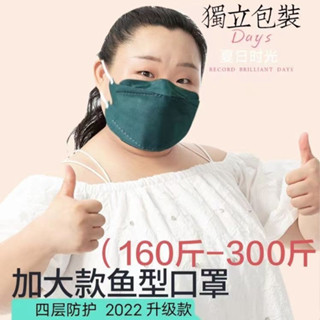 【🔥優選推薦🔥】《熱銷款》~最新大碼kn95口罩高顔值大號加大口鼻罩3d立體四層防護雙層網紅款