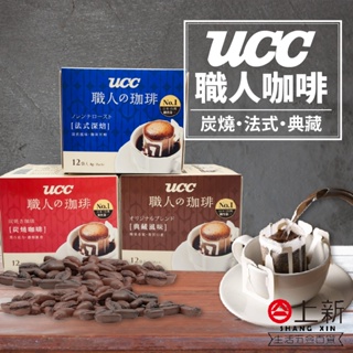 台南東區 UCC 職人咖啡 濾掛式咖啡 法式深焙 典藏風味 炭燒咖啡 沖泡式咖啡 咖啡 研磨咖啡粉 烘焙咖啡