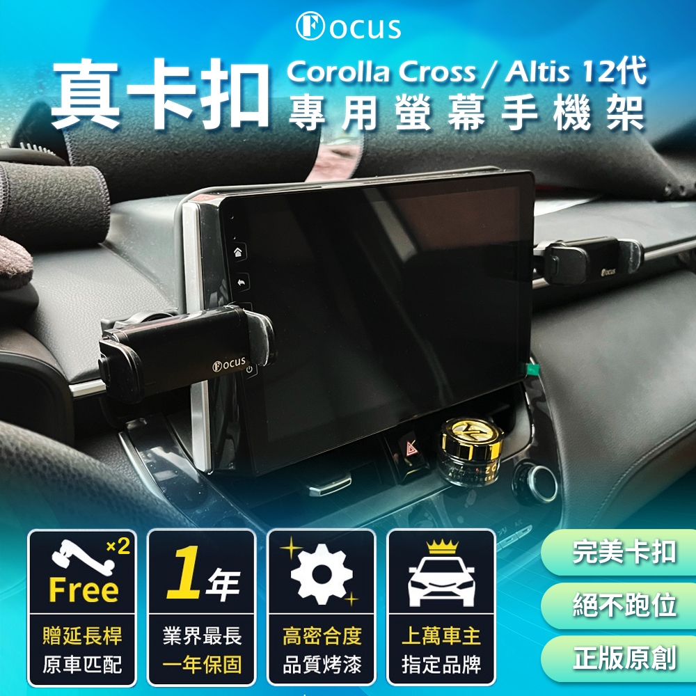 【真卡扣 二代】 Corolla cross 手機架 altis 螢幕 12代  配件 CC 螢幕式 配件 S+ 手機架