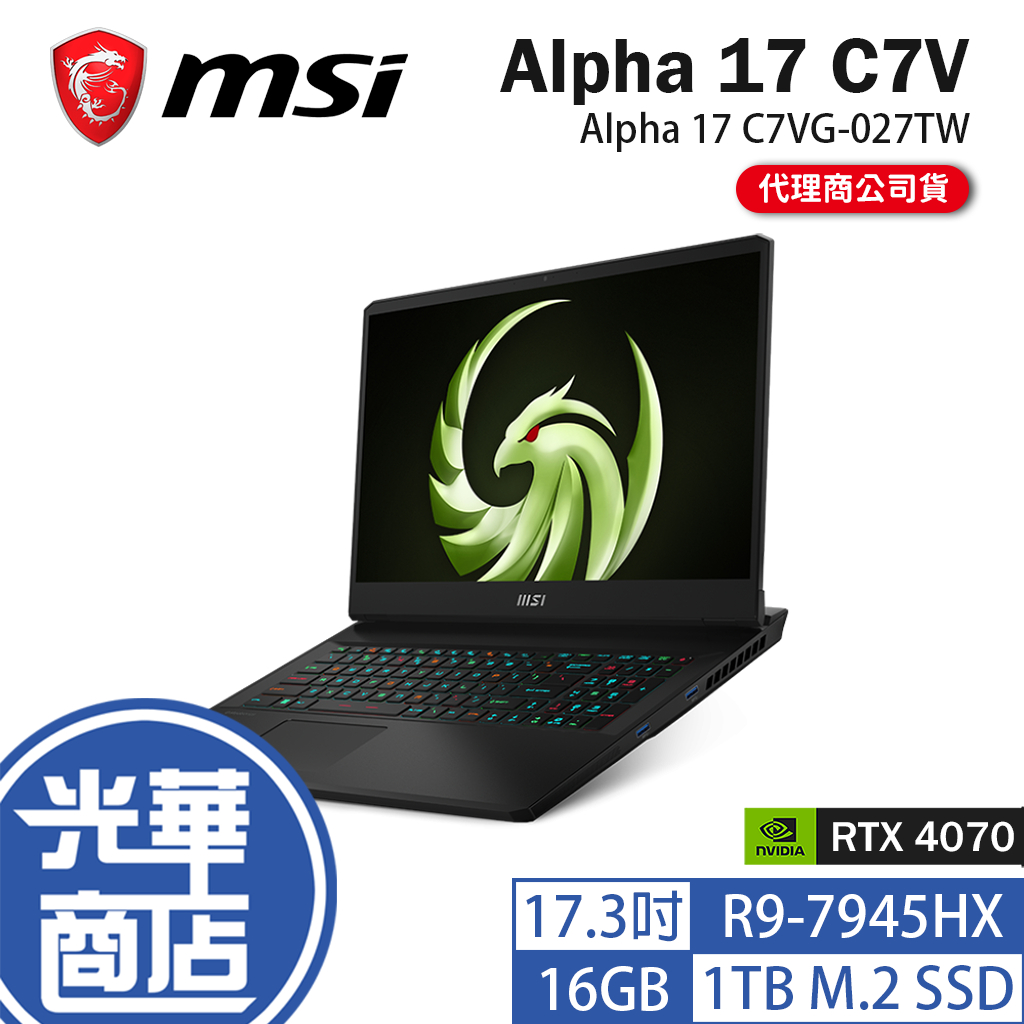 MSI 微星 Alpha 17 C7V 17.3吋 獨顯筆電 R9/RTX4070 C7VG-027TW 光華