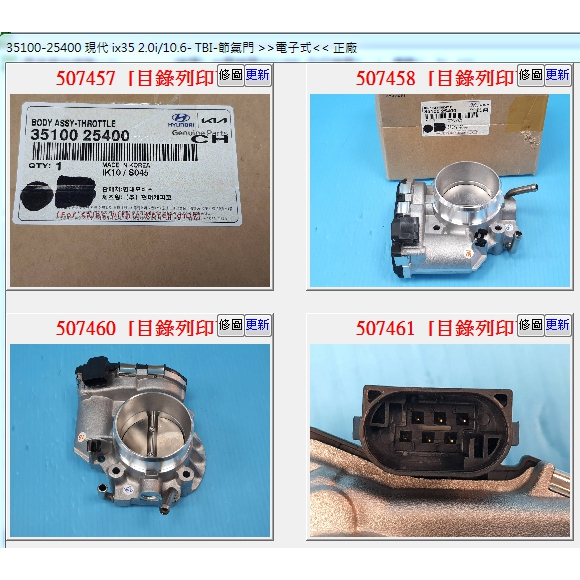 【成皿】35100-25400 電子節氣門總成 正廠  現代IX35 2.0 SONATA2.0