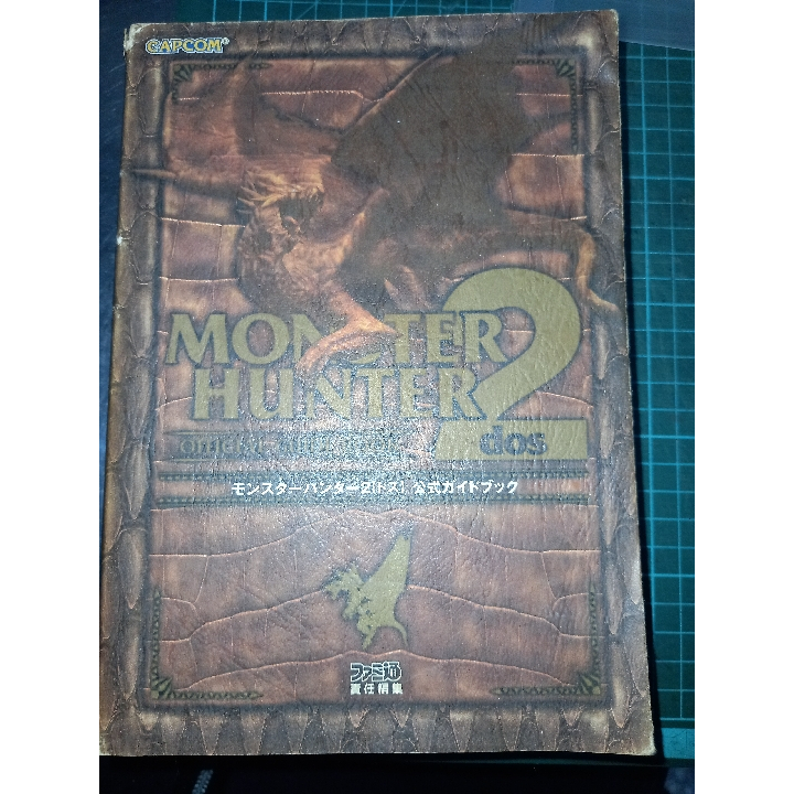 Guide Book 日版 攻略 PS2 魔物獵人2 公式攻略本 磗塊書