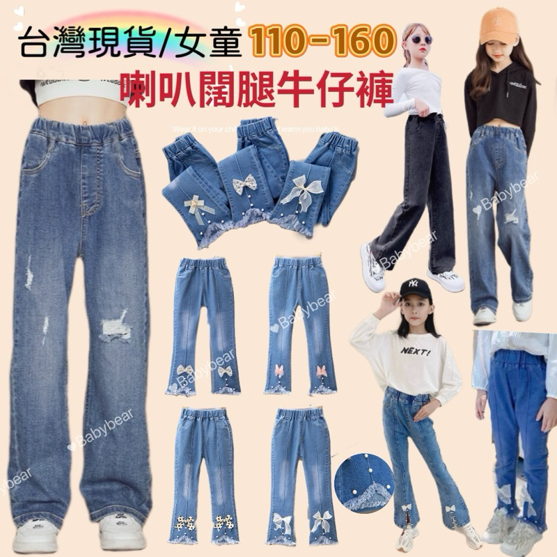 【BabyBear】現貨 童裝 兒童牛仔褲 女童牛仔褲 兒童薄款喇叭闊腿牛仔褲 兒童長褲 PH0020