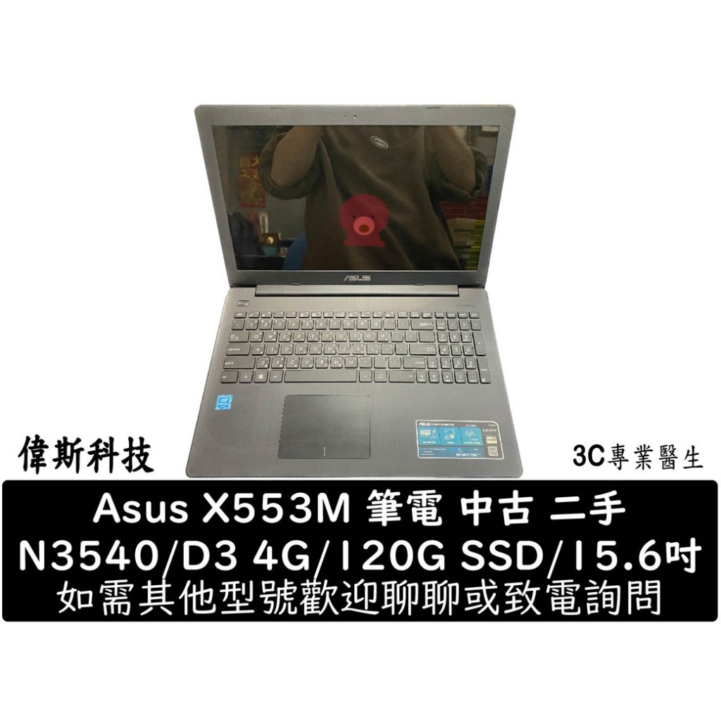 華碩Asus M553MA N3540/D3 4G/120G/15.6吋 功能正常 外觀美 文書機 二手 中古筆電