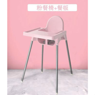 IKEA 兒童餐椅 高腳椅 沒餐盤 二手中和自取 隨時可約