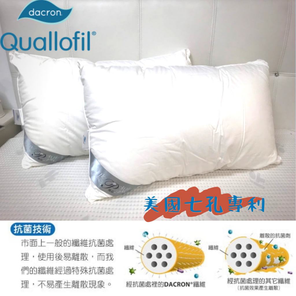 DACRON 抗菌纖維 美國專利英威達 七孔水洗枕  台灣製造