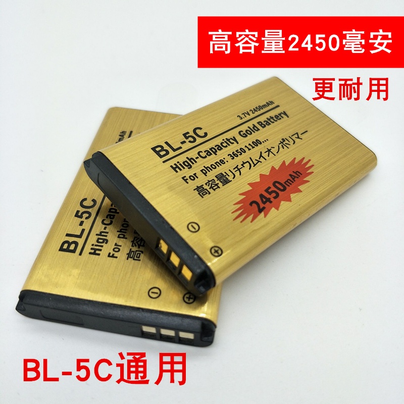 臺灣出貨：各式收音機專用BL-5C收音機電池