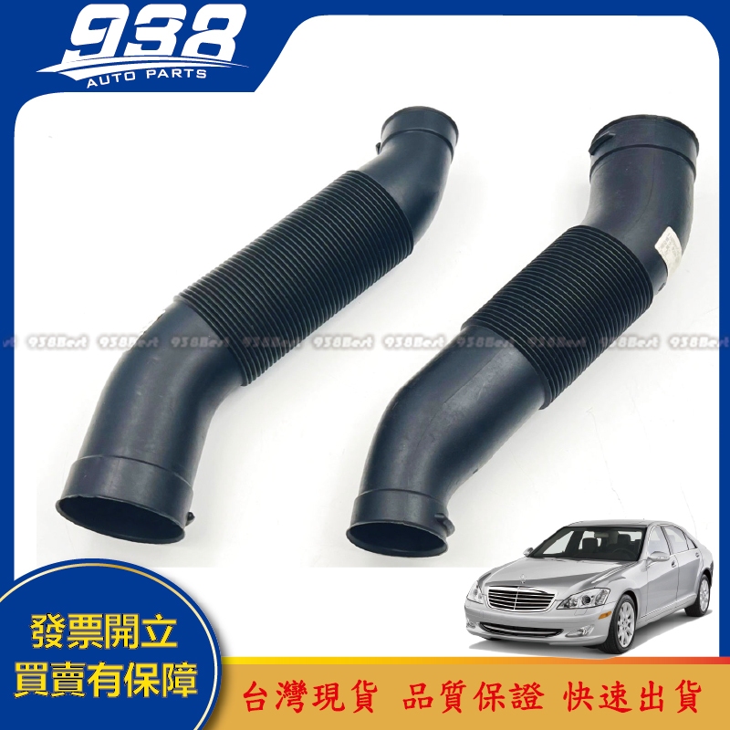 938嚴選 正廠 空氣管 W220 S320 S280 進氣管 軟管 吸氣管 空氣導管