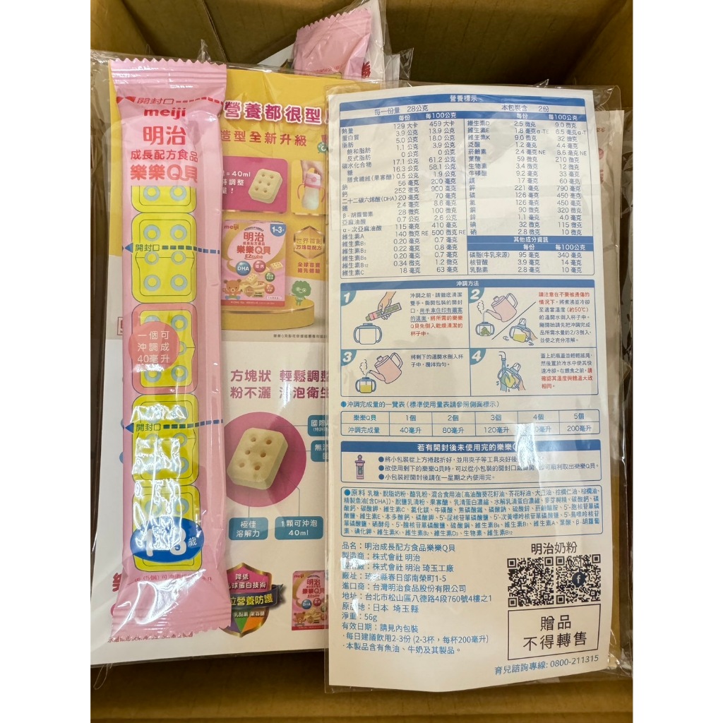 試用包 明治樂樂Q貝1-3歲粉色包裝 隨身包